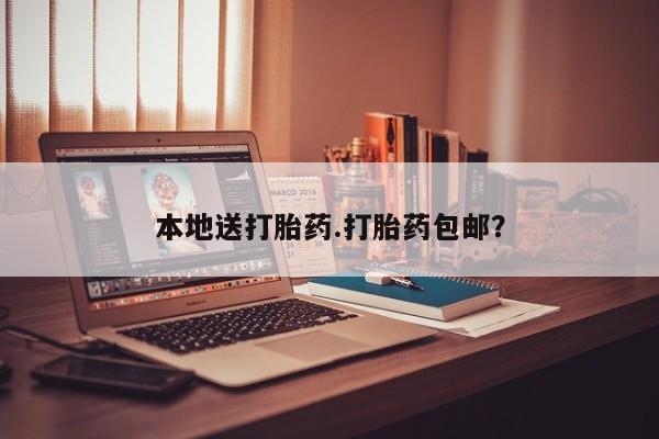 打胎药在线购买联系微信新闻 第71页