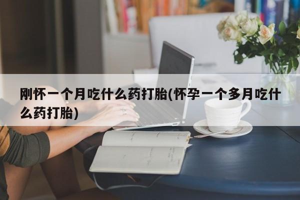 打胎药在线购买联系微信要闻 第29页