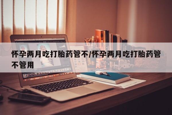 打胎药在线购买联系微信要闻 第26页
