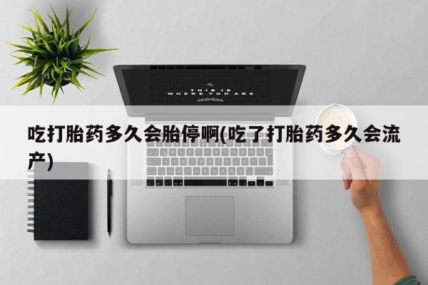 打胎药在线购买联系微信新闻 第26页