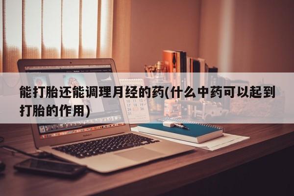 打胎药在线购买联系微信新闻 第13页