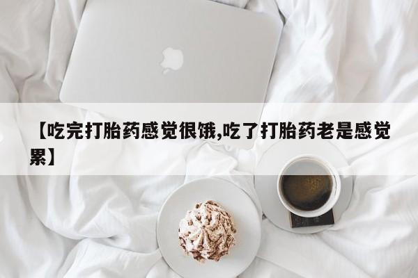 打胎药在线购买联系微信动态 第5页
