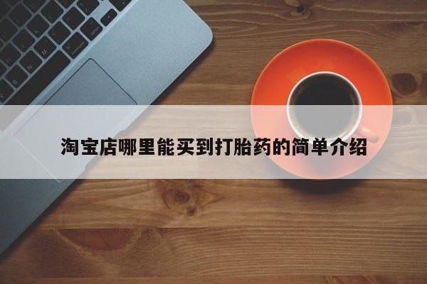 打胎药在线购买联系微信新闻 第5页