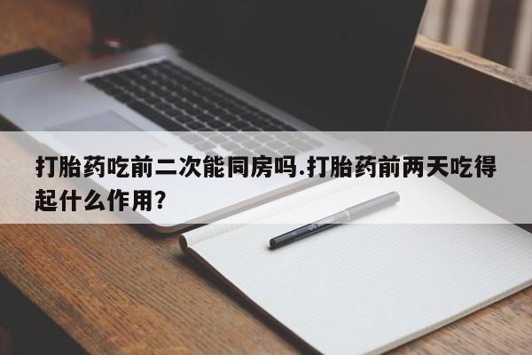 打胎药在线购买联系微信要闻 第51页